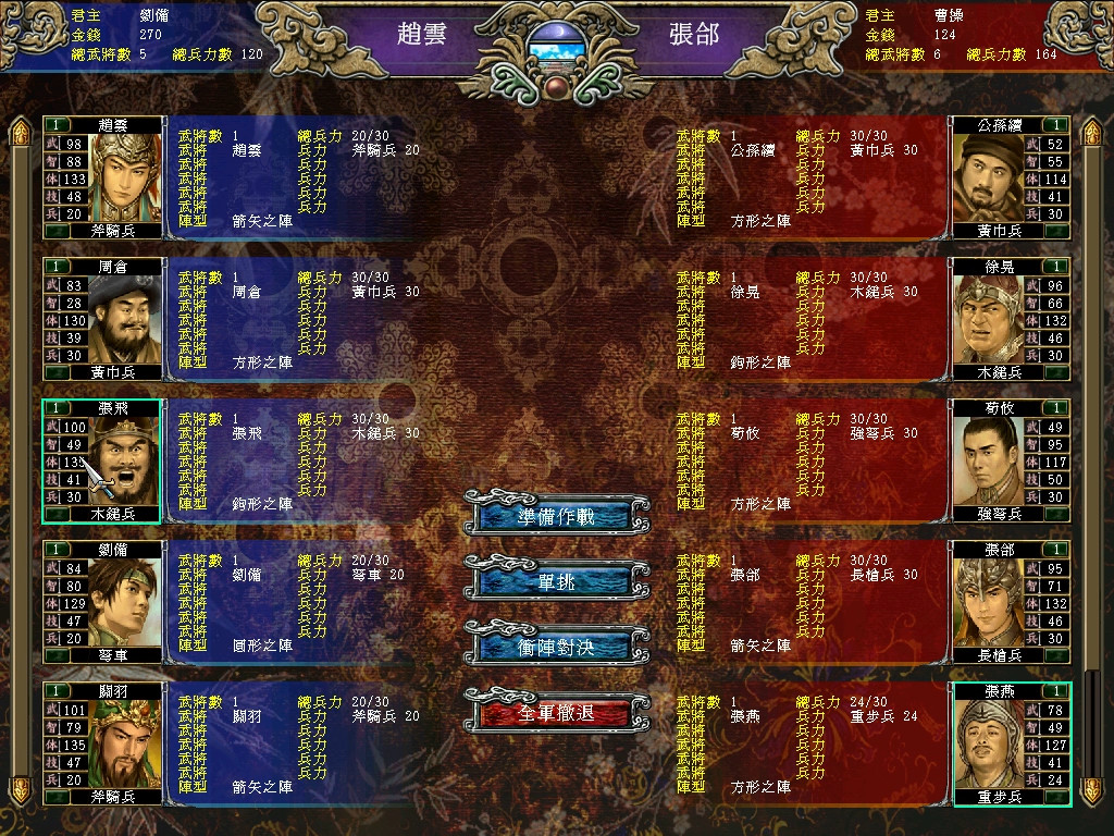 三国群英传7/The legend of three kingdoms 7