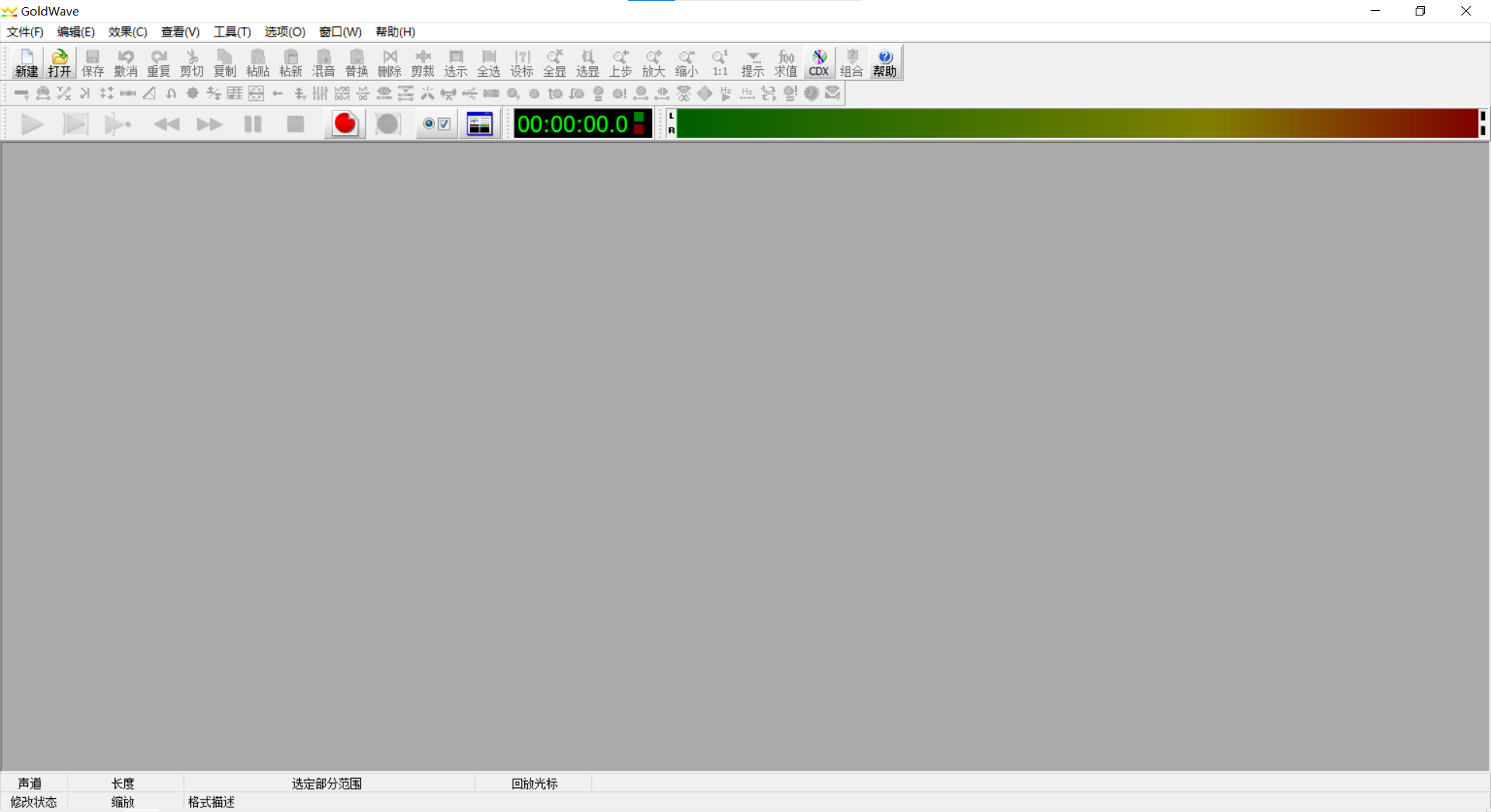 GoldWave V5.67（专业音频编辑软件)