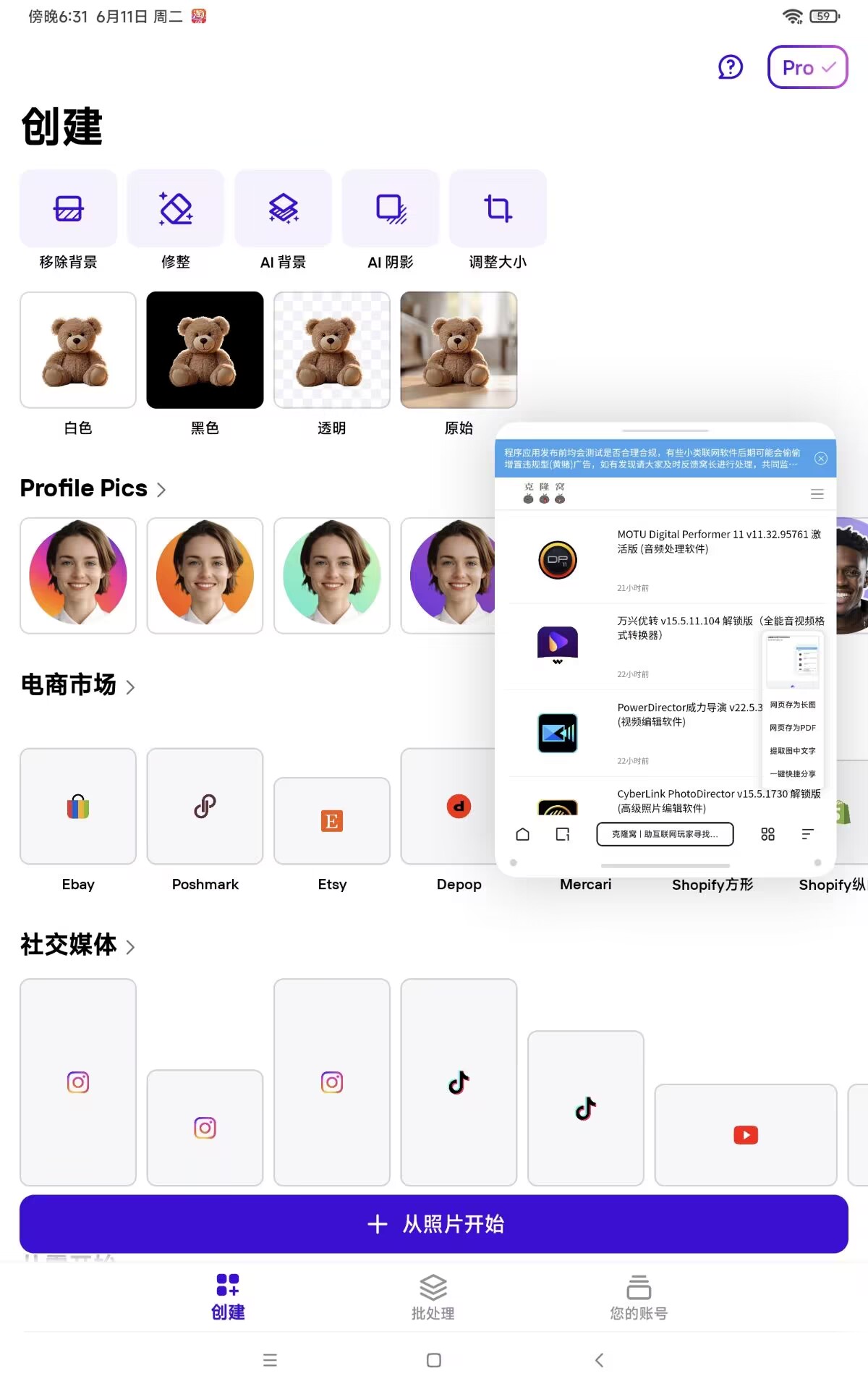 PhotoRoom v4.9.9 解锁版 (图片编辑设计)