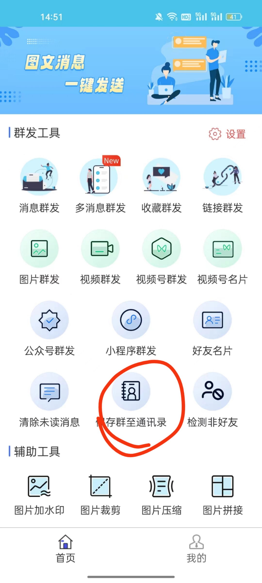 求免费微信群发软件