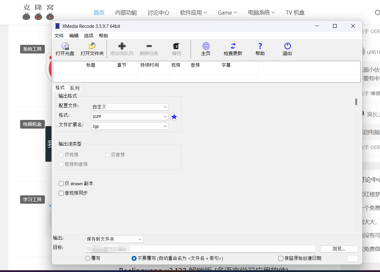 XMedia Recode v3.5.9.7 修改版 ( 专业视频格式转换软件)