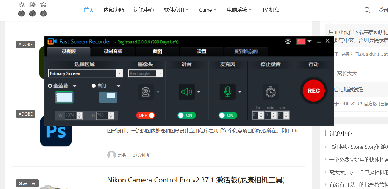 Fast Screen Recorder v2.0.0.9 解锁版 (桌面录屏工具)