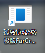 孤岛惊魂6 找不到文件