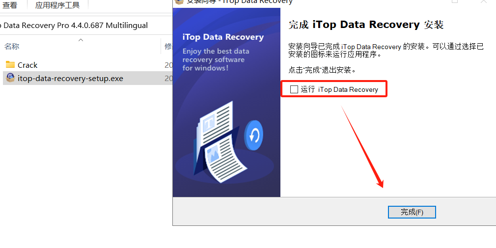 iTop Data Recovery Pro v4.4.0.687 激活版 (数据恢复)