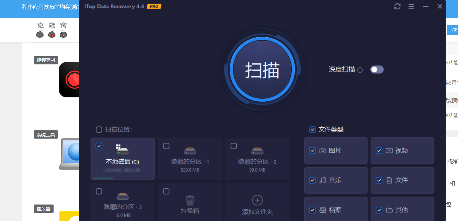 iTop Data Recovery Pro v4.4.0.687 激活版 (数据恢复)