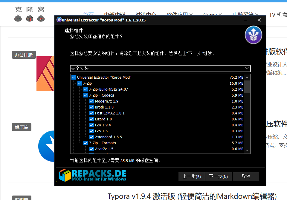 Universal Extractor v1.6.1.2035 修改版 (万能解包工具)