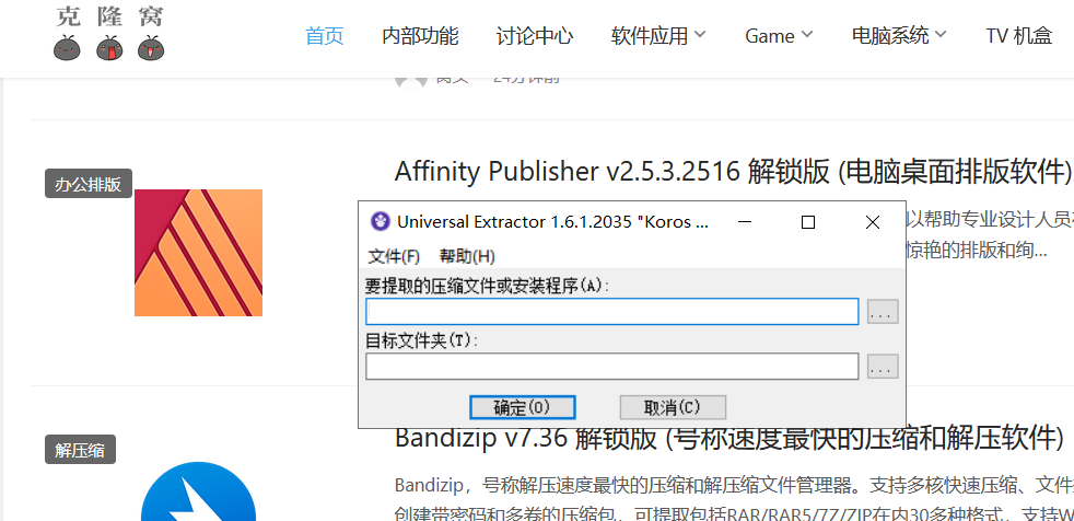 Universal Extractor v1.6.1.2035 修改版 (万能解包工具)