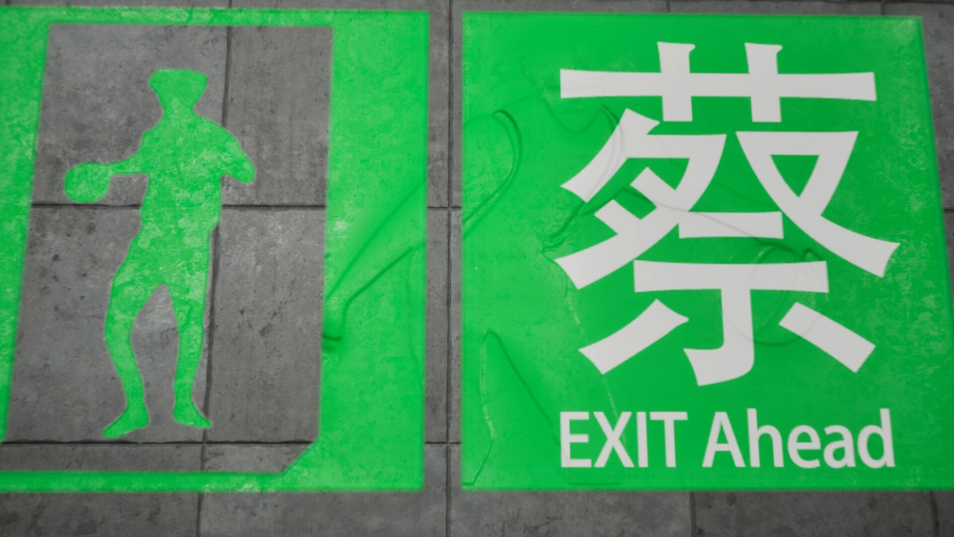 坤号出口/Exit Kun