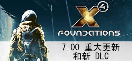 X4：行星共同体典藏版/X4:Community of Planets Collector’s Edition