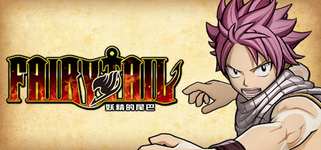 妖精的尾巴：魔导少年 – 豪华版/FAIRY TAIL Digital Deluxe