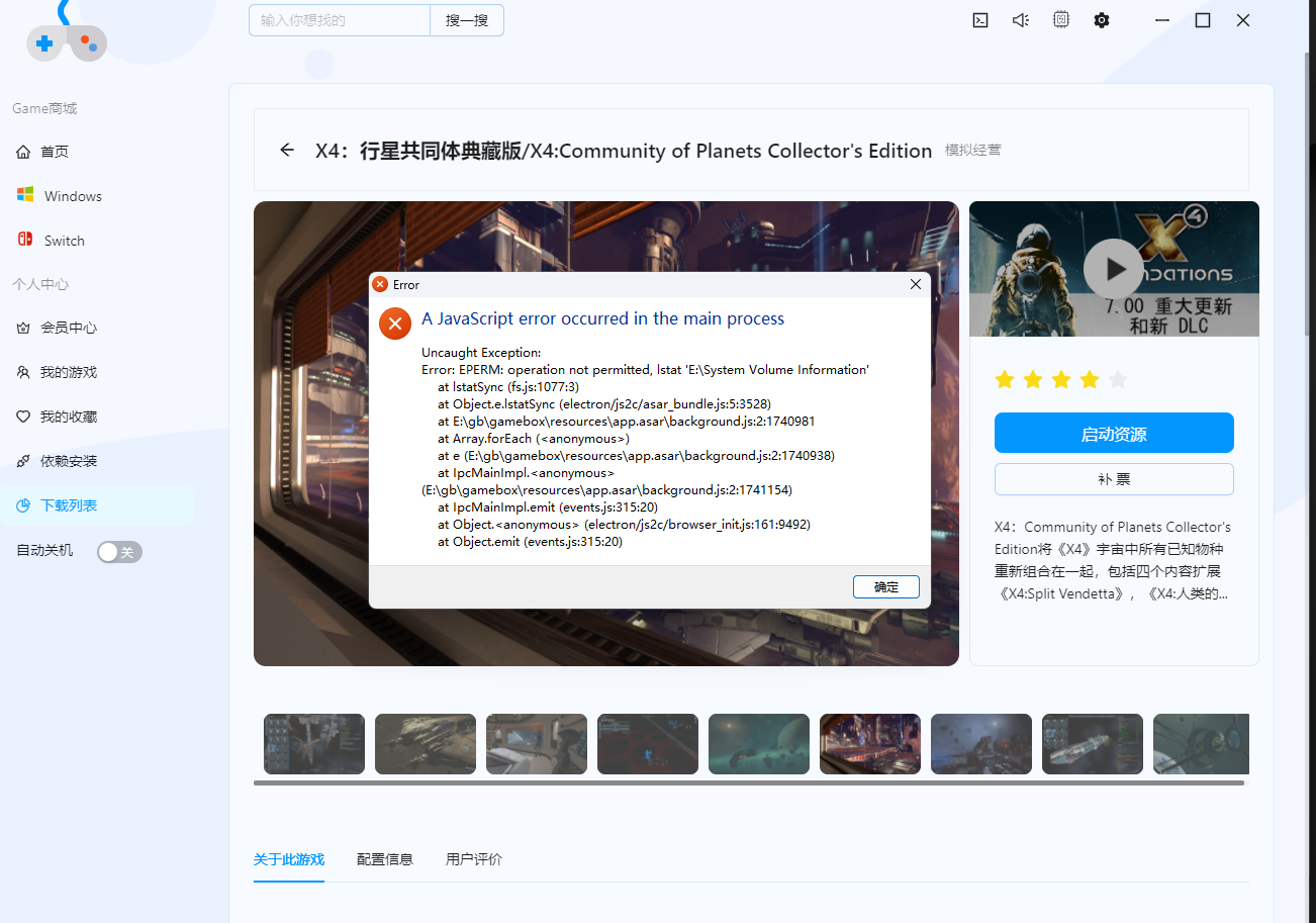 软件出问题了