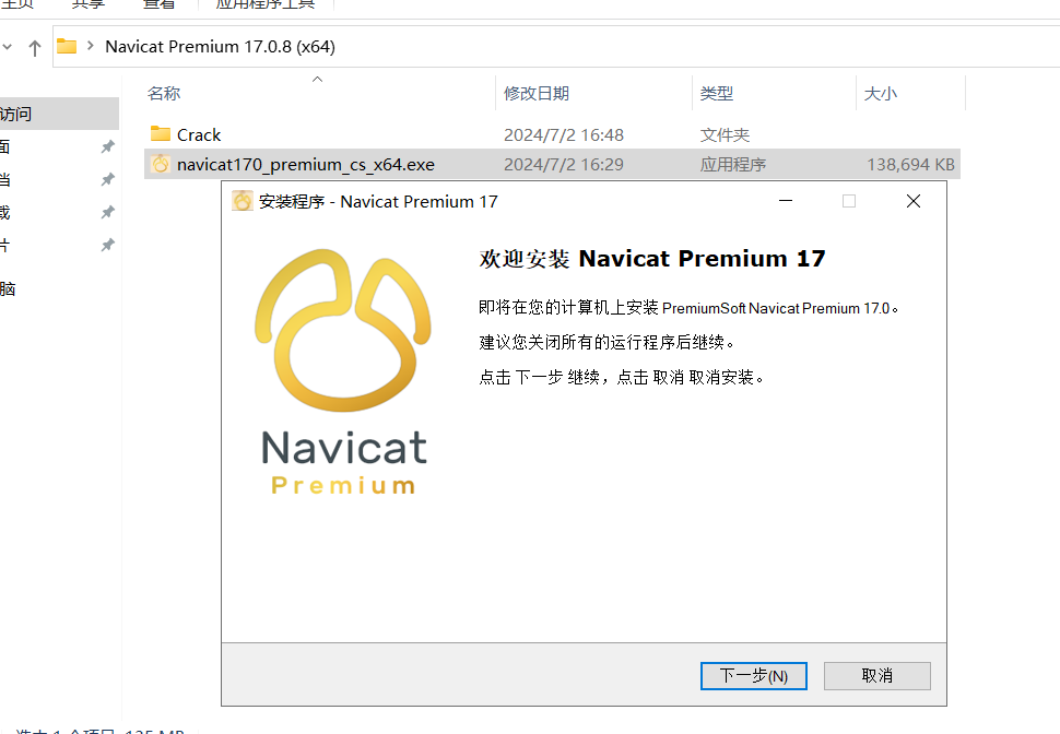 Navicat Premium 17.0.8 激活版 (多连接数据库管理开发)