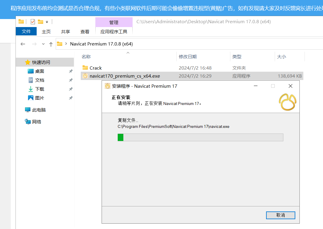 Navicat Premium 17.0.8 激活版 (多连接数据库管理开发)