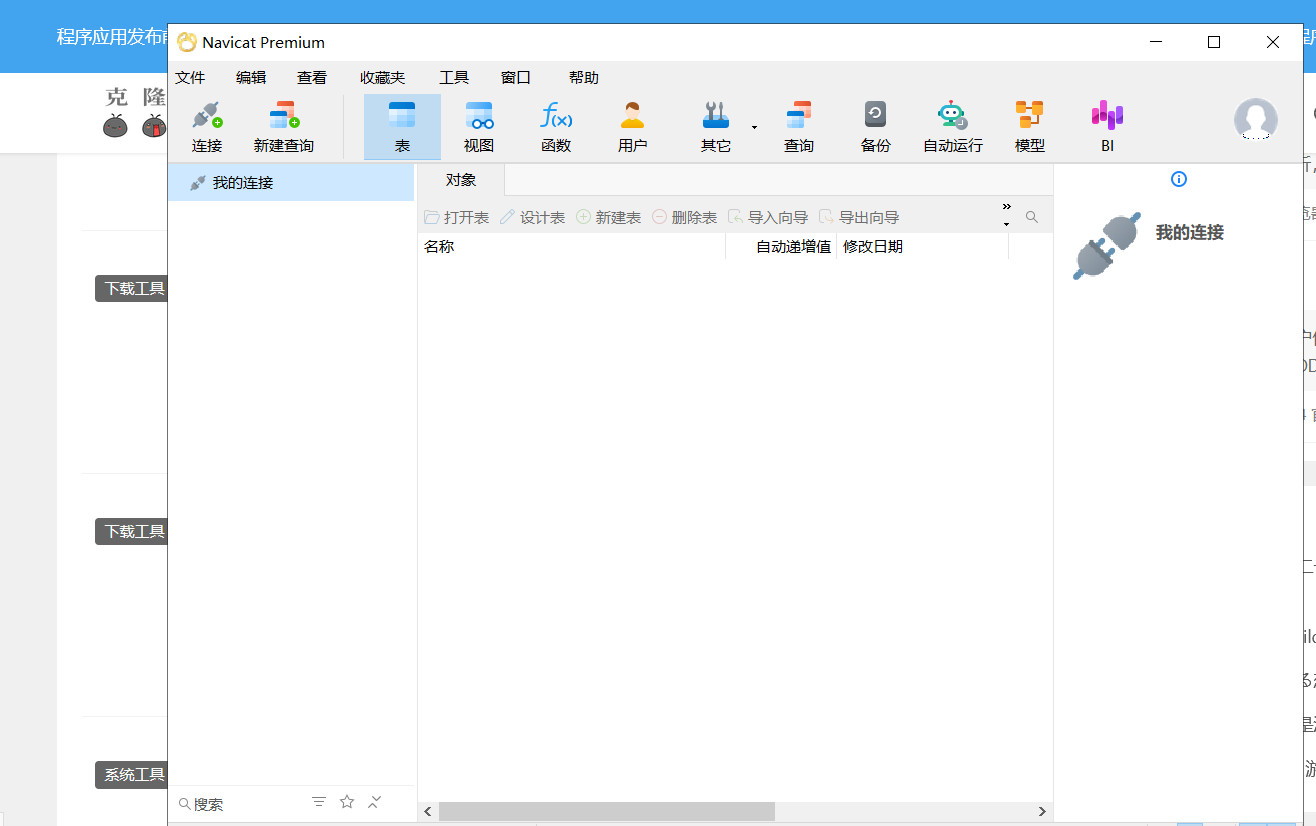 Navicat Premium 17.0.8 激活版 (多连接数据库管理开发)