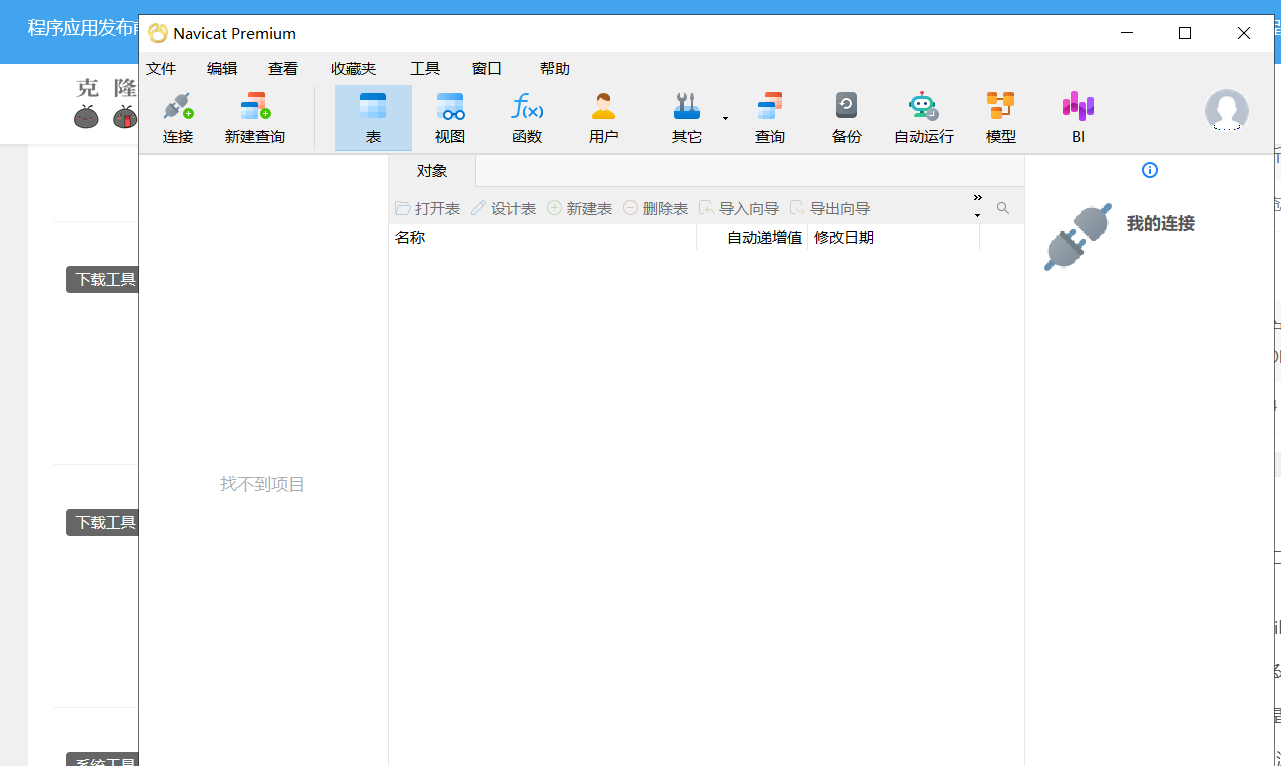 Navicat Premium 17.0.8 激活版 (多连接数据库管理开发)