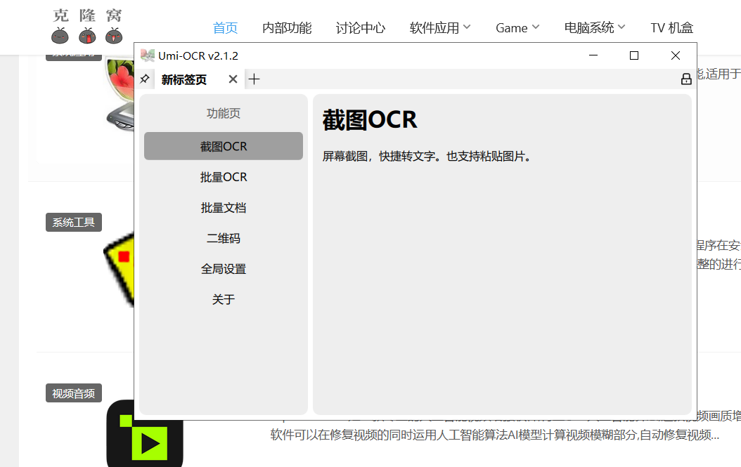 Umi-OCR v2.1.2 官方版 (批量图片转文字工具)