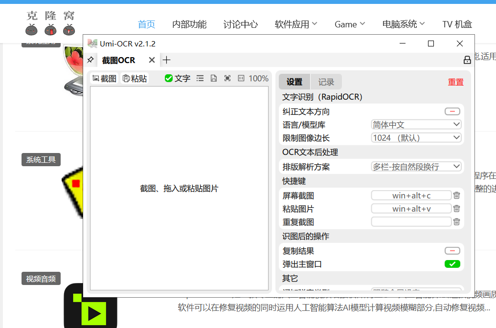 Umi-OCR v2.1.2 官方版 (批量图片转文字工具)