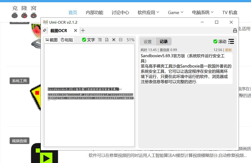 Umi-OCR v2.1.2 官方版 (批量图片转文字工具)
