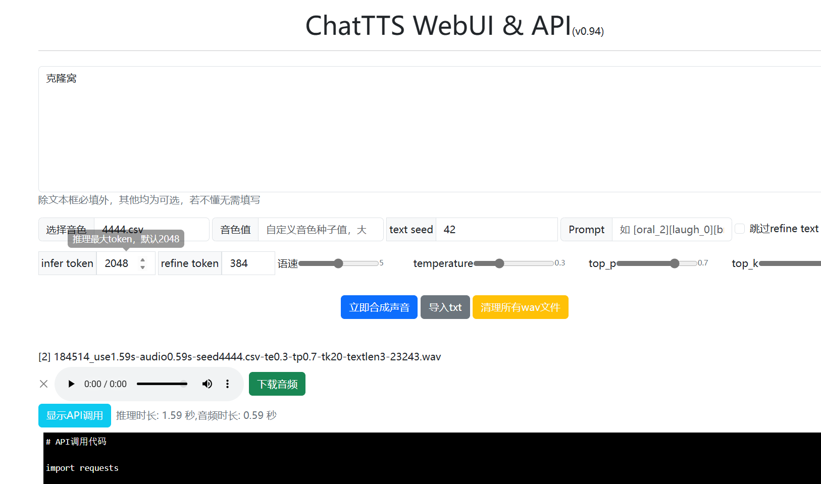ChatTTS-UI v0.95 官方版 (文字转换语音)