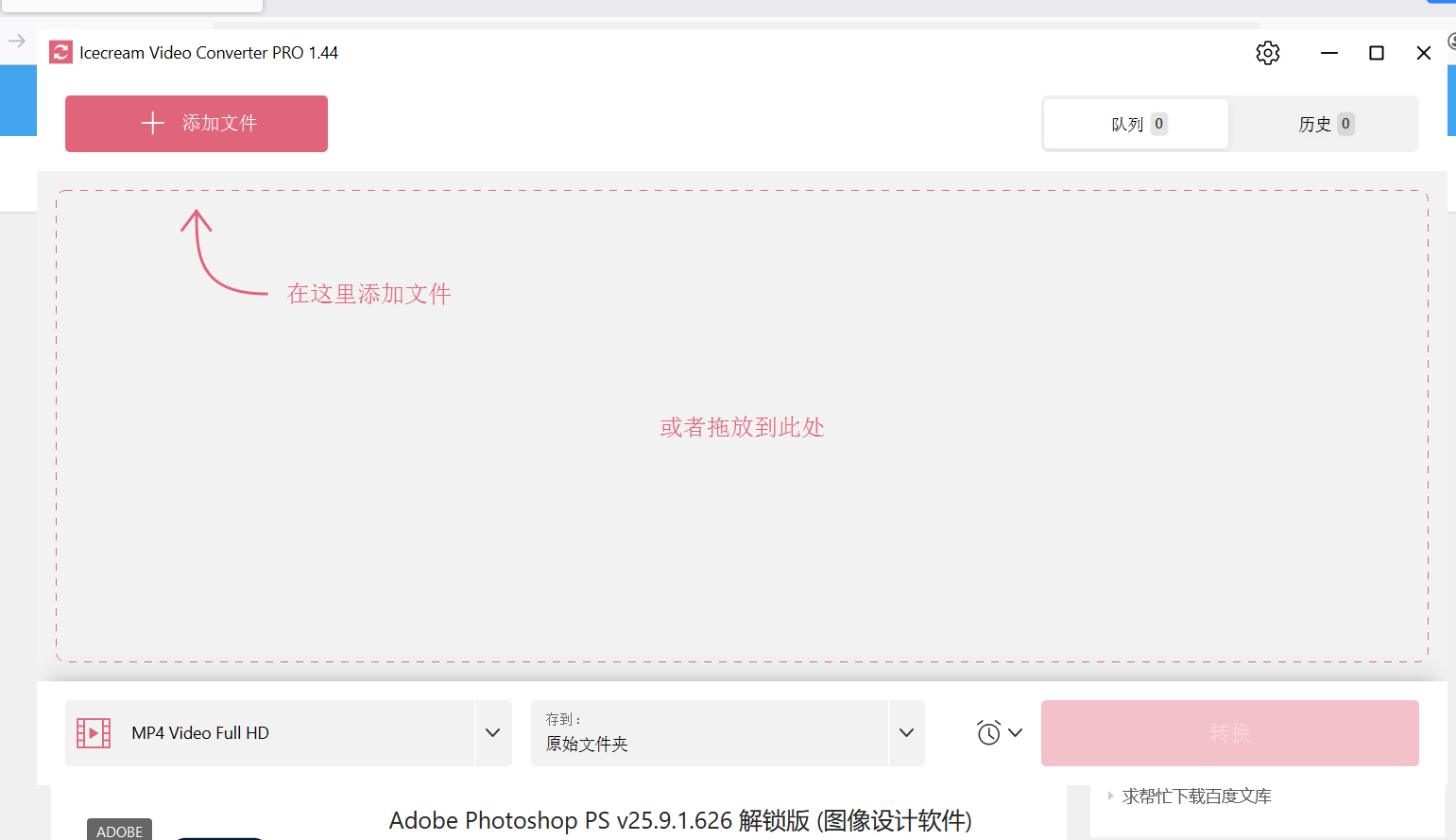Icecream Video Converter Pro v1.44 激活版 (视频转换软件)