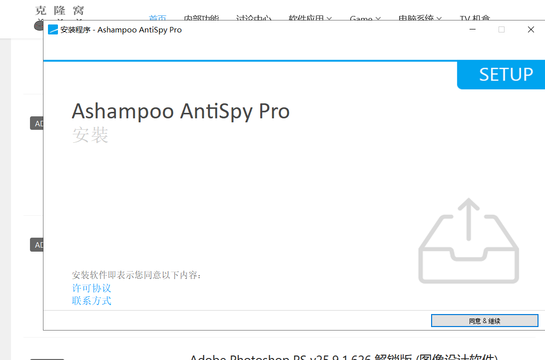 Ashampoo AntiSpy Pro v1.6.0 激活版 (电脑隐私清除软件)