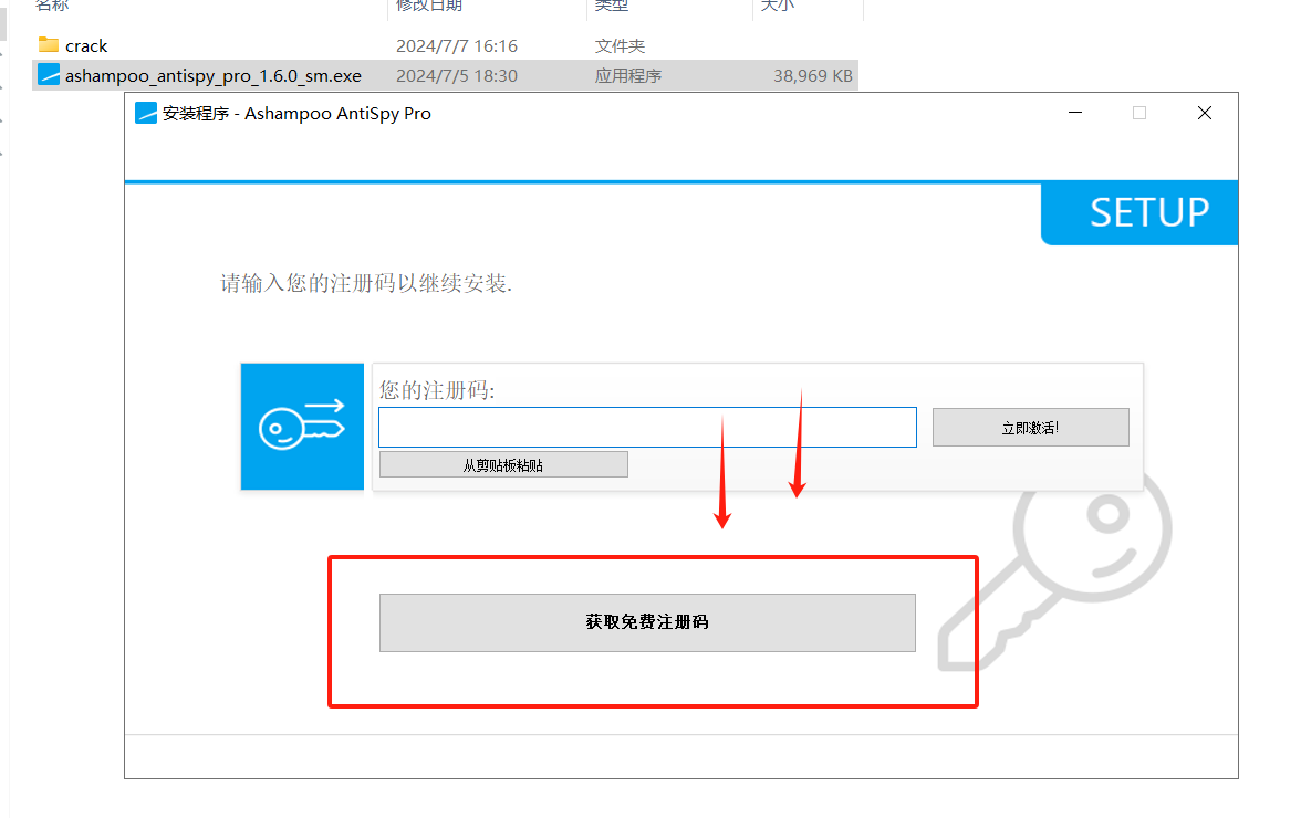 Ashampoo AntiSpy Pro v1.6.0 激活版 (电脑隐私清除软件)