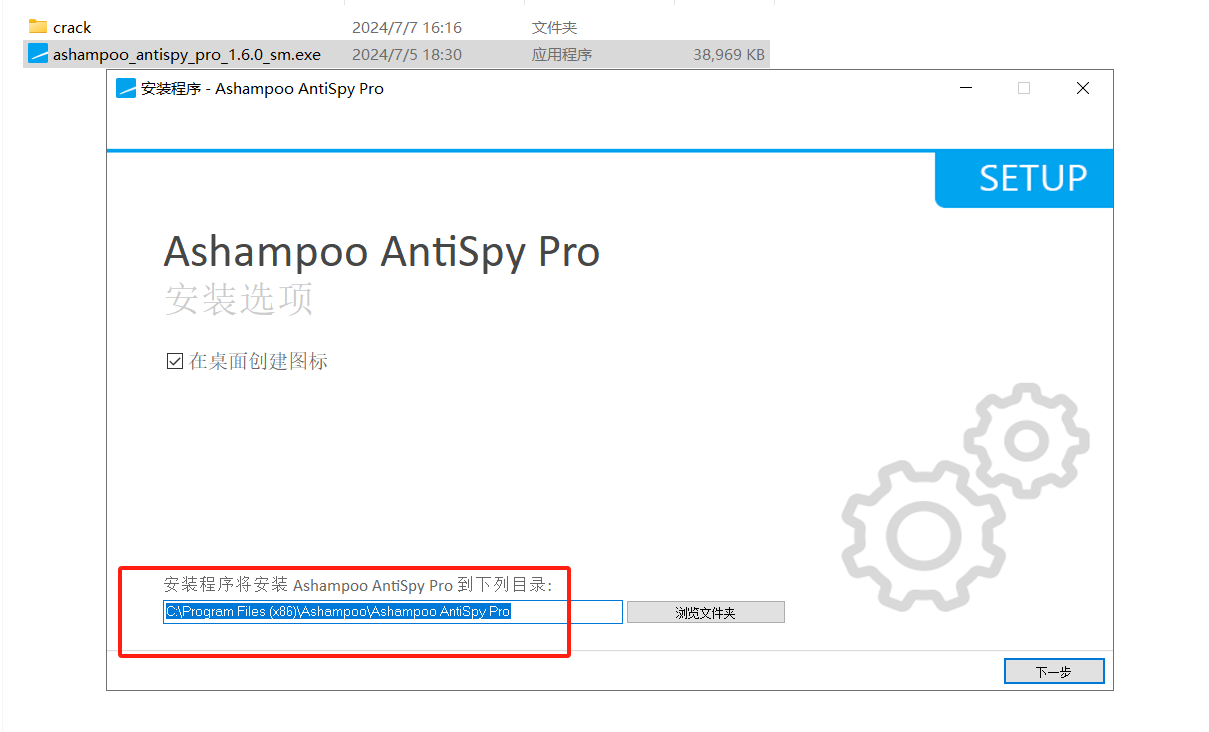 Ashampoo AntiSpy Pro v1.6.0 激活版 (电脑隐私清除软件)