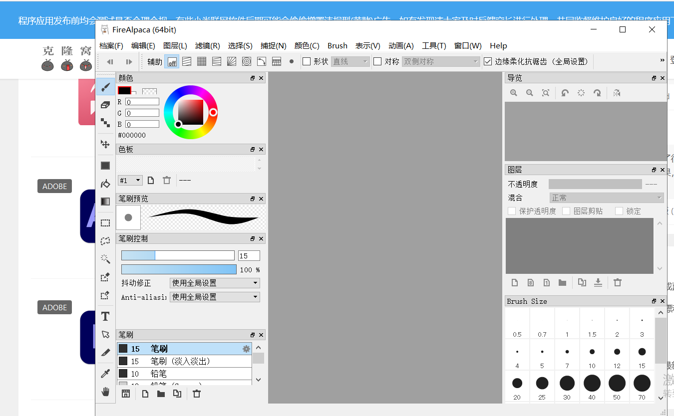 Firealpaca v2.11.26 修改版 (火焰羊驼绘画软件)