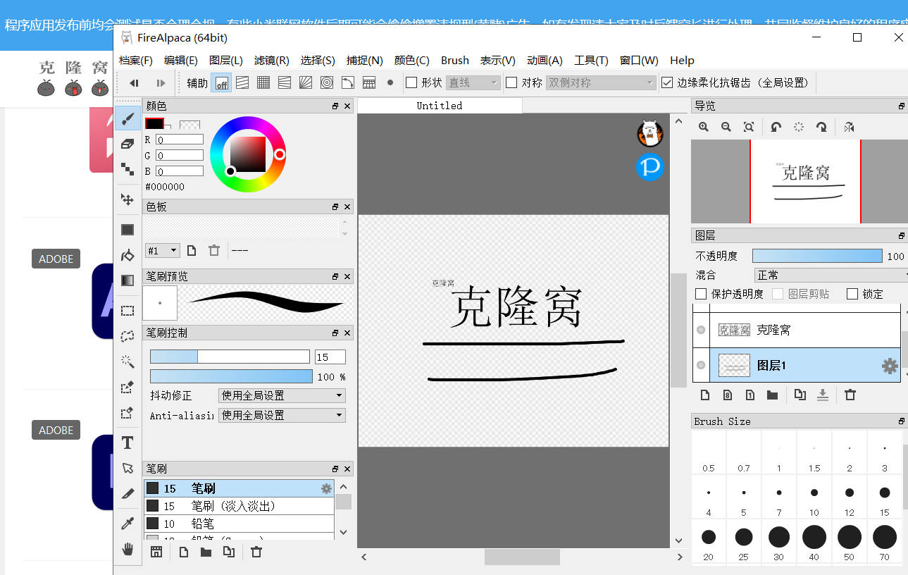 Firealpaca v2.11.26 修改版 (火焰羊驼绘画软件)