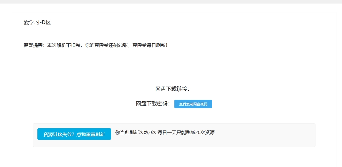 学习资源链接失效了，麻烦窝长大大给个下载链接谢谢！