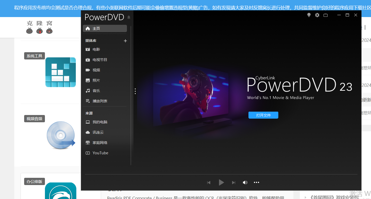 CyberLink PowerDVD v23.0.1825.62 解锁版 (专业蓝光影音播器)