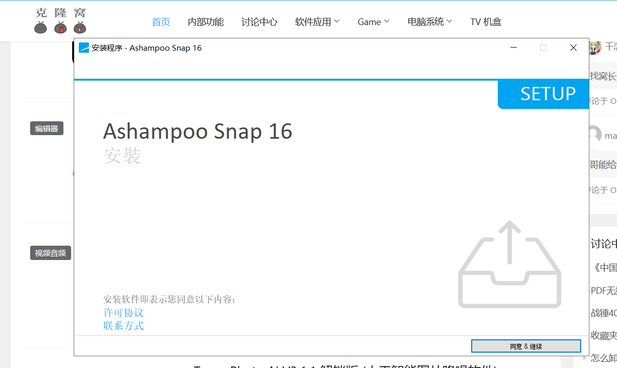 Ashampoo Snap v16.0.7 激活版 (屏幕截图编辑)