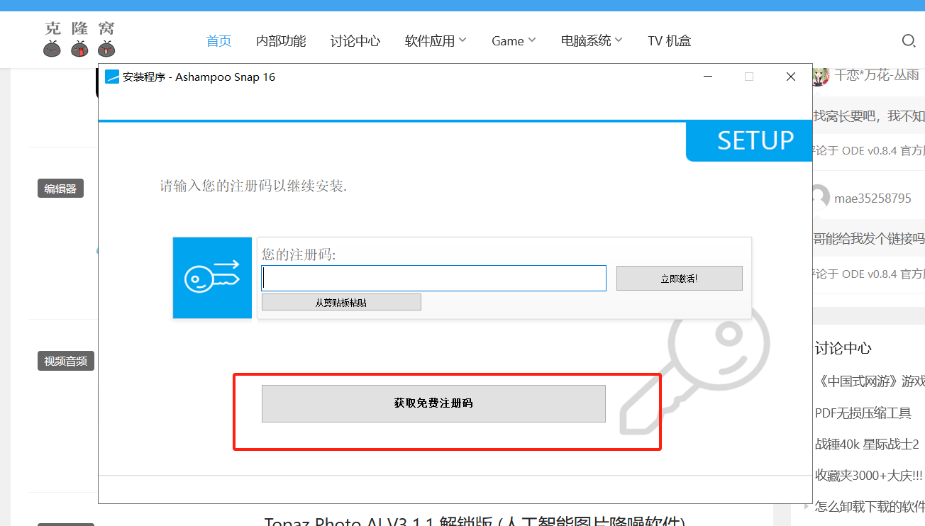 Ashampoo Snap v16.0.7 激活版 (屏幕截图编辑)