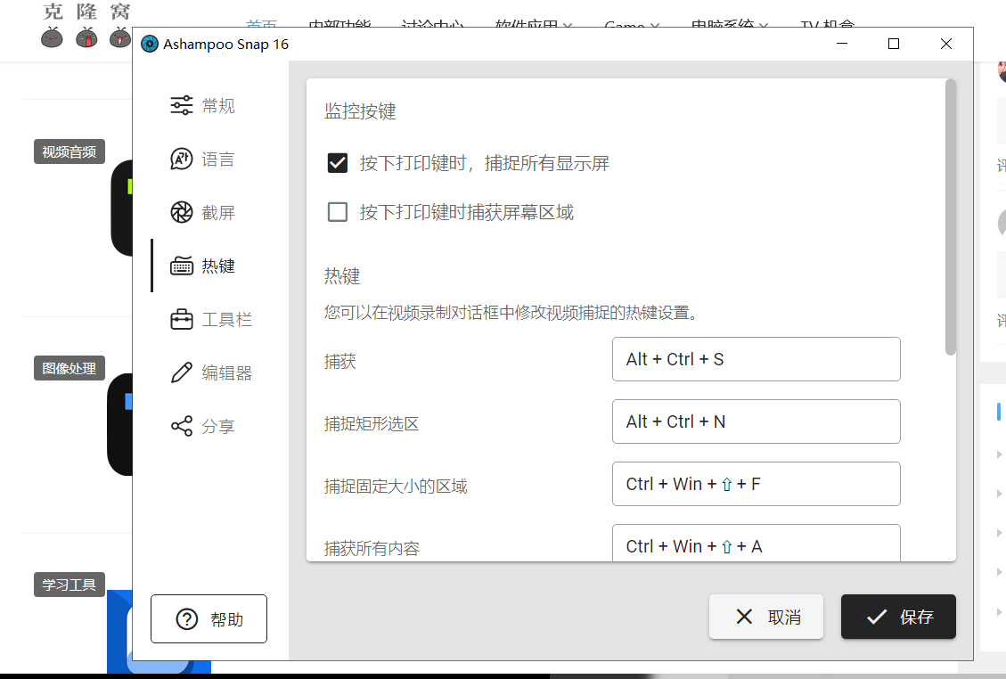 Ashampoo Snap v16.0.7 激活版 (屏幕截图编辑)