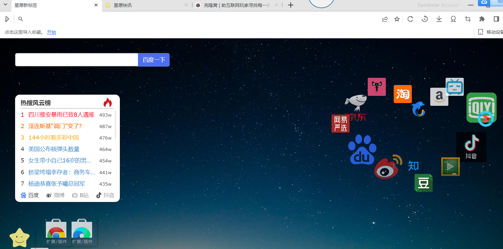 twinkstar v9.1.2000.2407 修改版 (基础98版谷歌内核)
