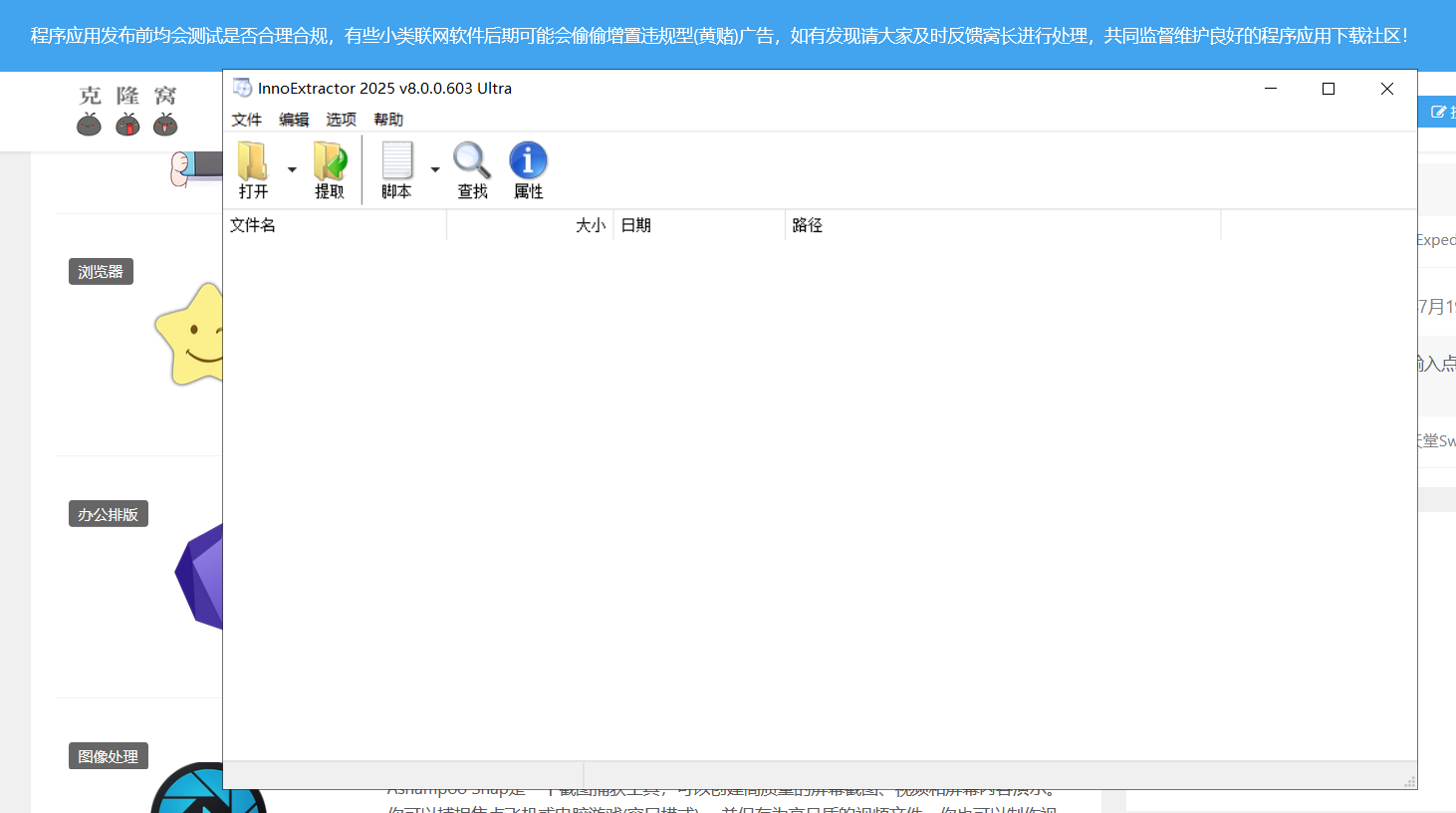 Inno Extractor v8.0.0.603 修改版 (Inno解包工具)