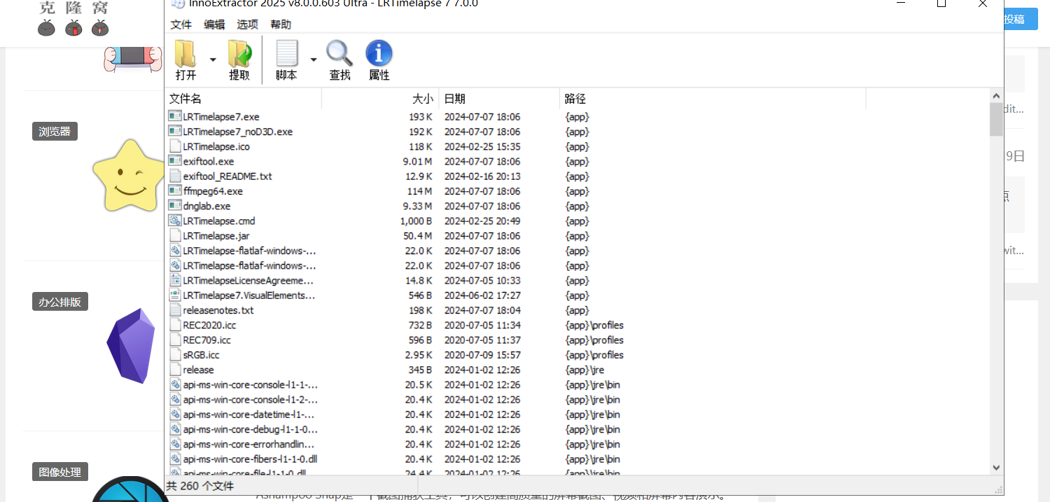 Inno Extractor v8.0.0.603 修改版 (Inno解包工具)