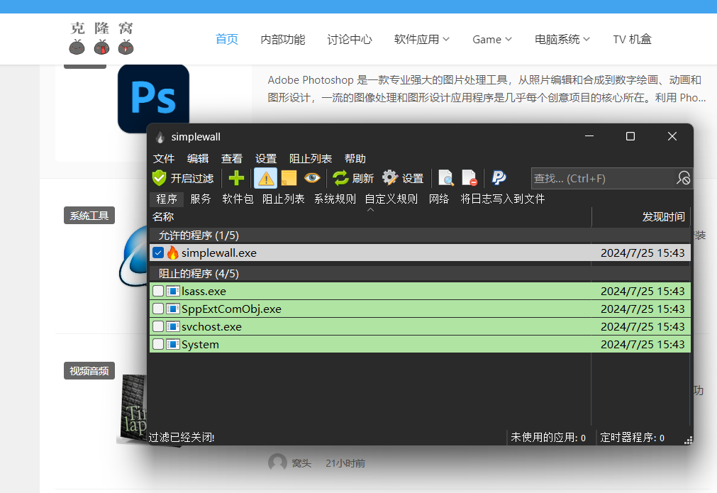 simplewall v3.8 修改版 (网络防火墙软件)