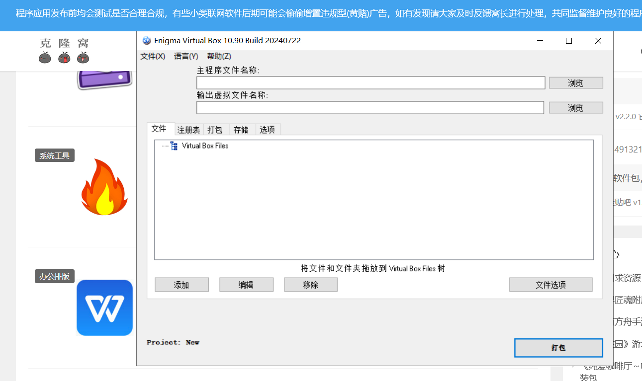 Enigma Virtual Box v11.10 修改版 (虚拟打包器)