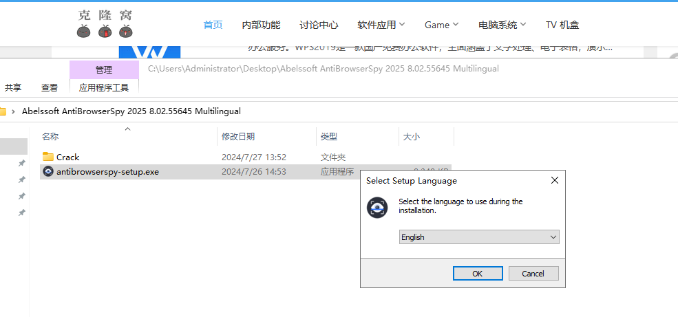 Abelssoft AntiBrowserSpy v8.02.55645 激活版 (浏览器隐私保护)