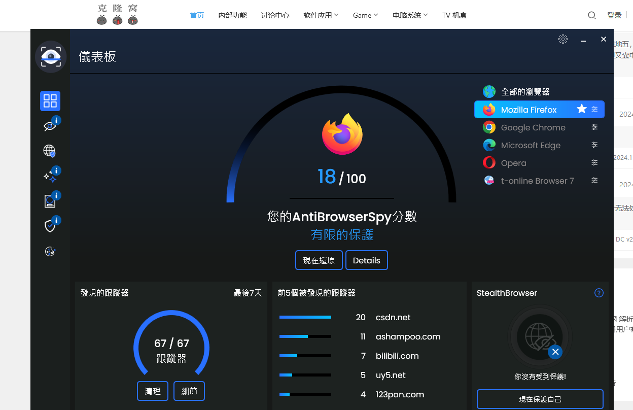 Abelssoft AntiBrowserSpy v8.02.55645 激活版 (浏览器隐私保护)