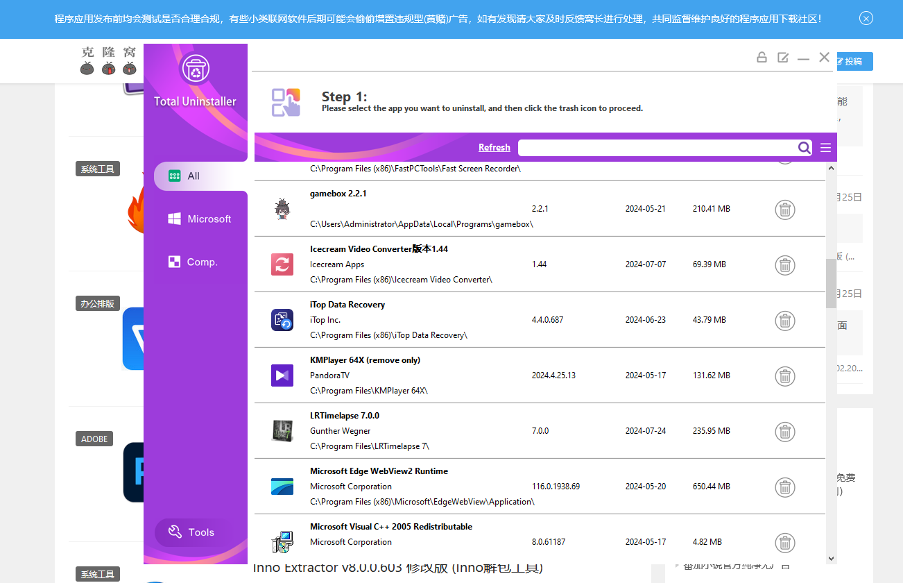 Total Uninstaller v3.0.0.790 激活版 (软件卸载工具)