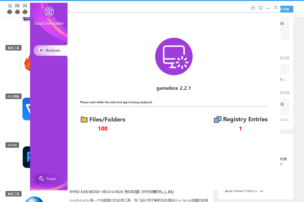 Total Uninstaller v3.0.0.790 激活版 (软件卸载工具)