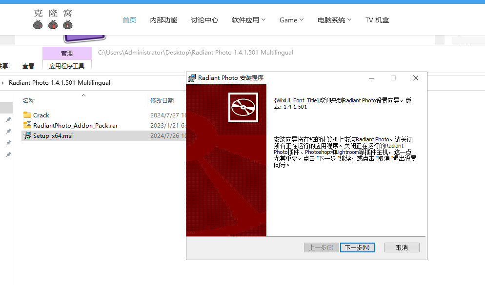 Radiant Photo v1.4.1.501 激活版 (照片编辑美化)