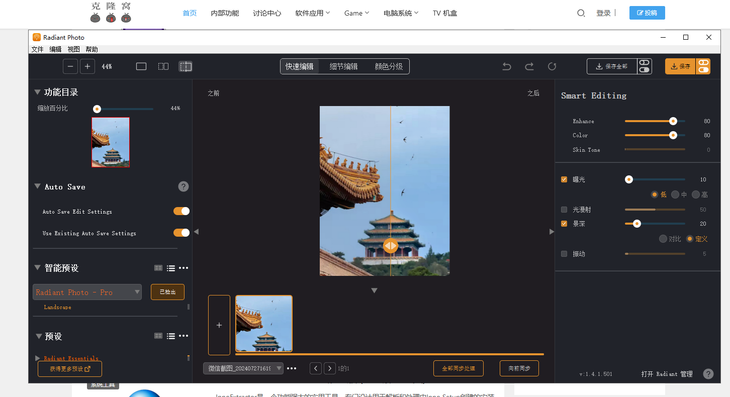 Radiant Photo v1.4.1.501 激活版 (照片编辑美化)
