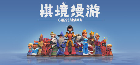 棋境漫遊/Chessarama Grandmaster Edition