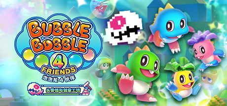 泡泡龙4伙伴 骷髅阿怪与工作坊/Bubble Bobble 4 Friends: The Baron’s Workshop