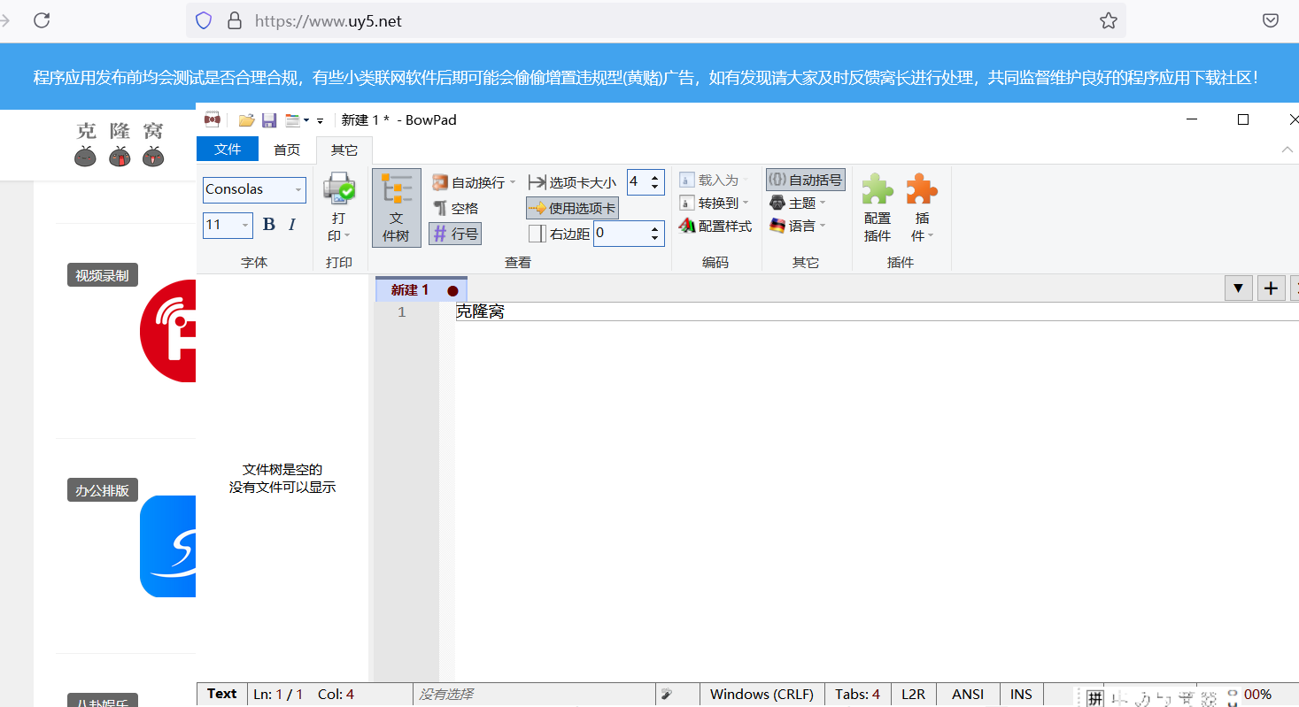 BowPad v2.9.1 修改版 (代码文字编辑工具)