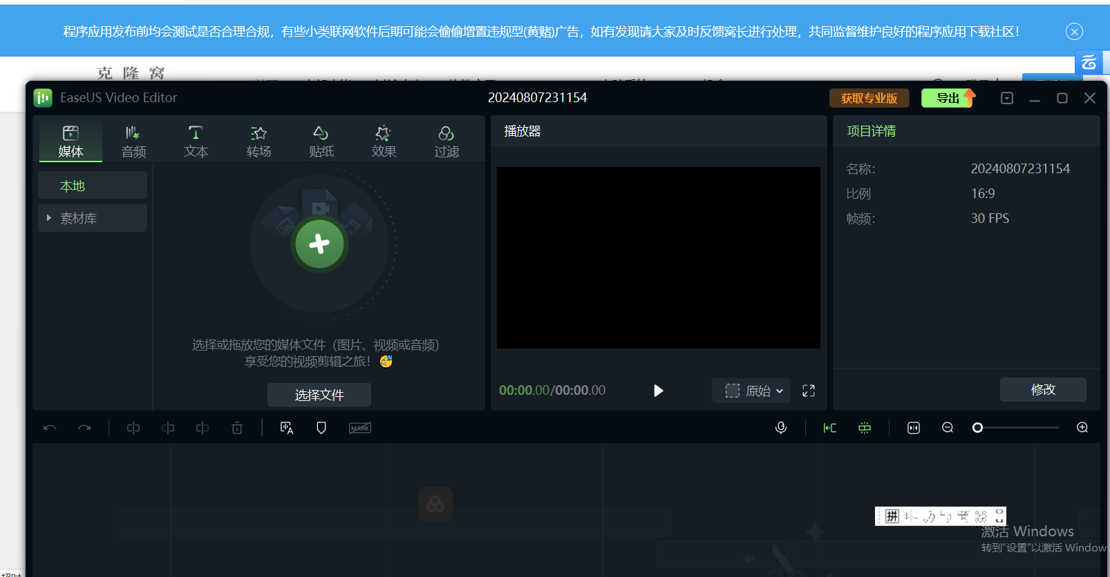 EaseUS Video Editor Pro v2.3.1 激活版 (视频编辑处理)
