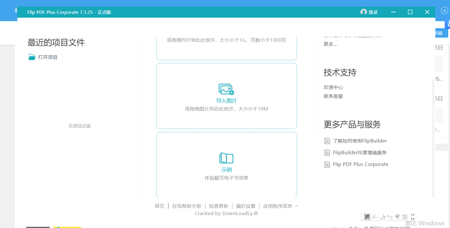 Flip PDF Plus Corporate v7.1.25 激活版 (PDF电子书翻页)